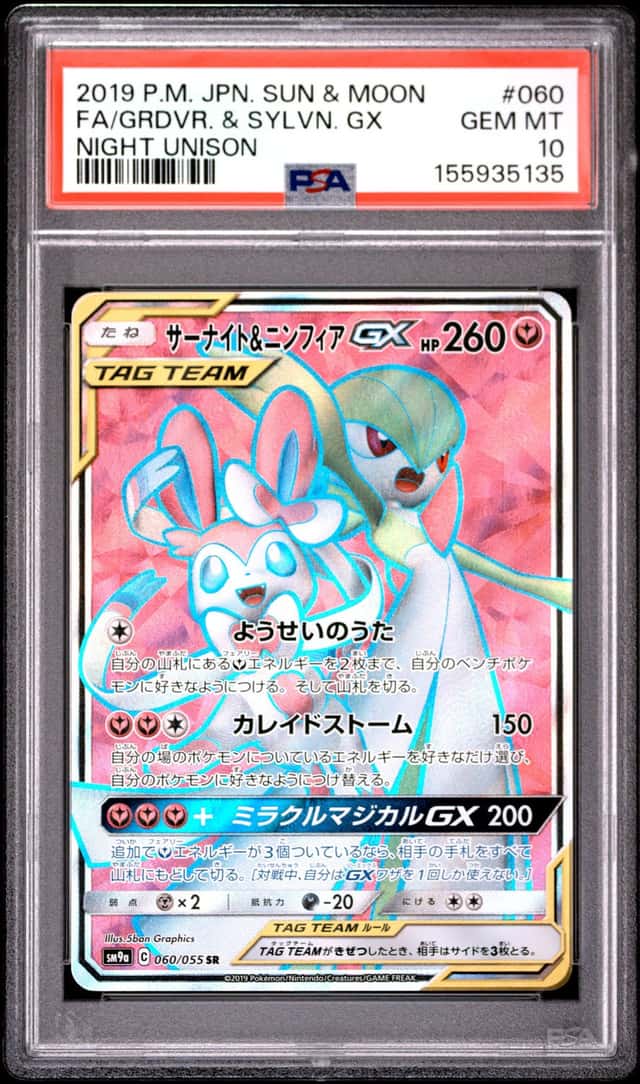 Gardevoir & Sylveon GX