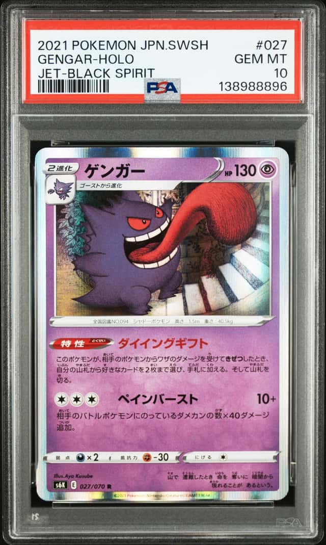 Gengar