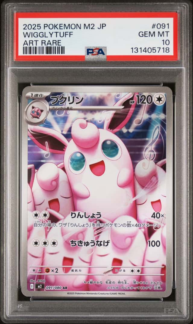 Wigglytuff