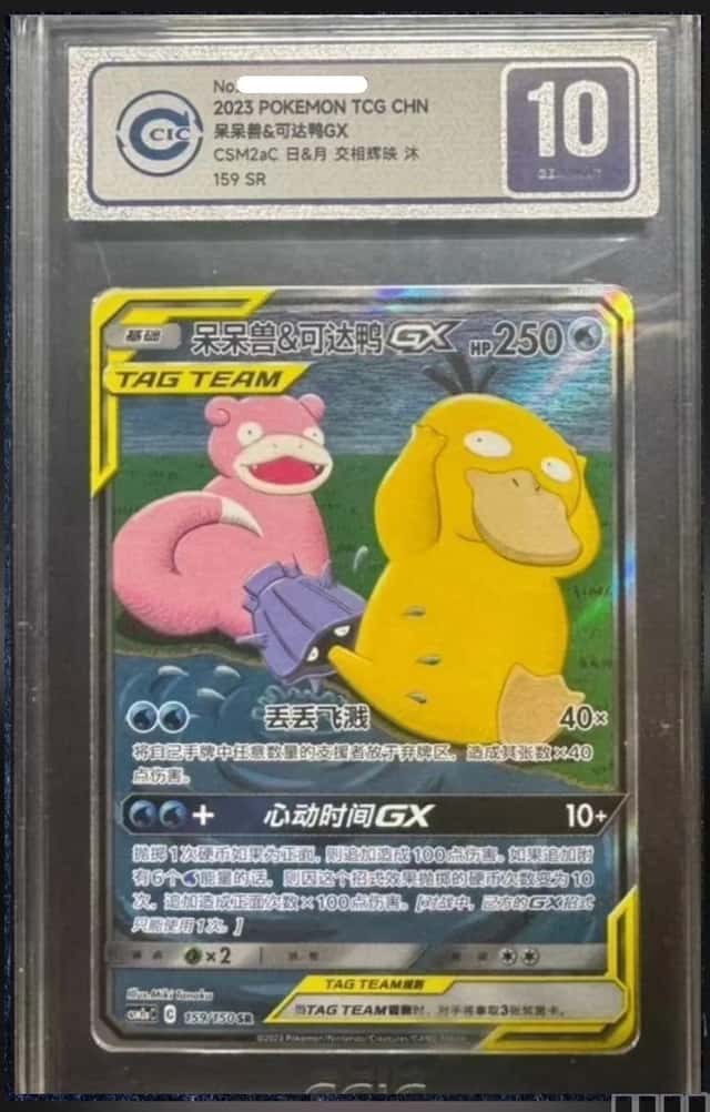 Slowpoke & Psyduck GX