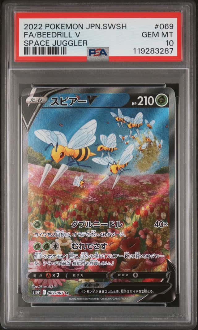 Beedrill V