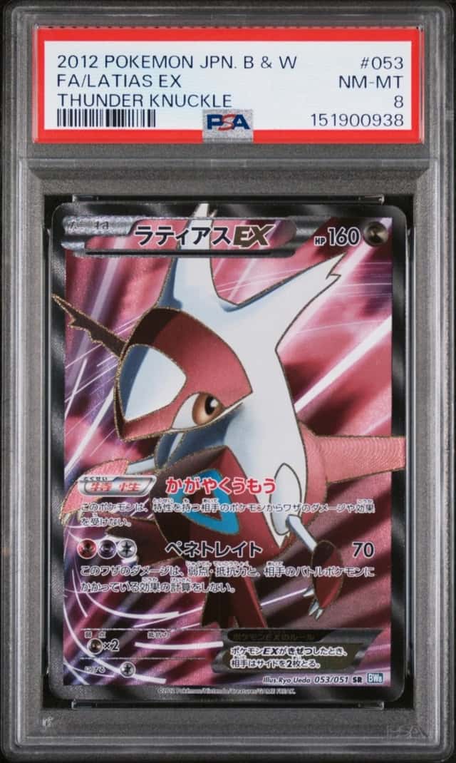 Latias EX