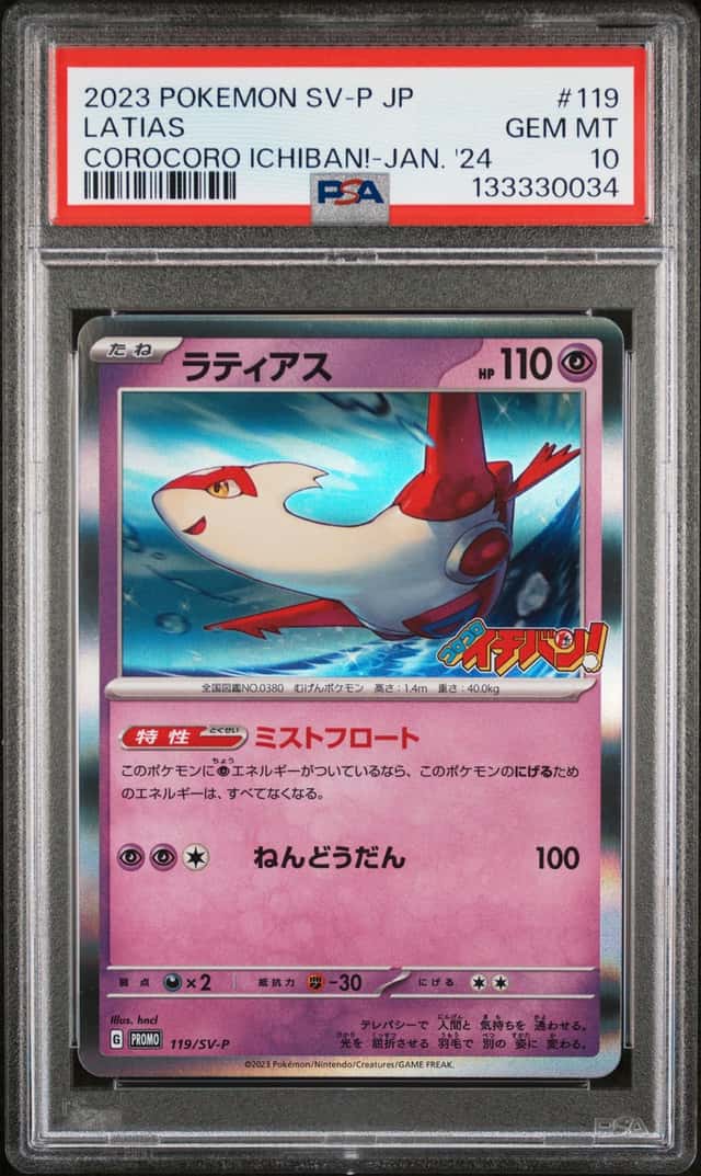 Latias
