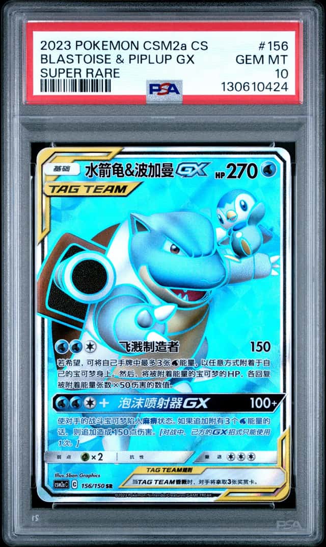 Blastoise & Piplup GX