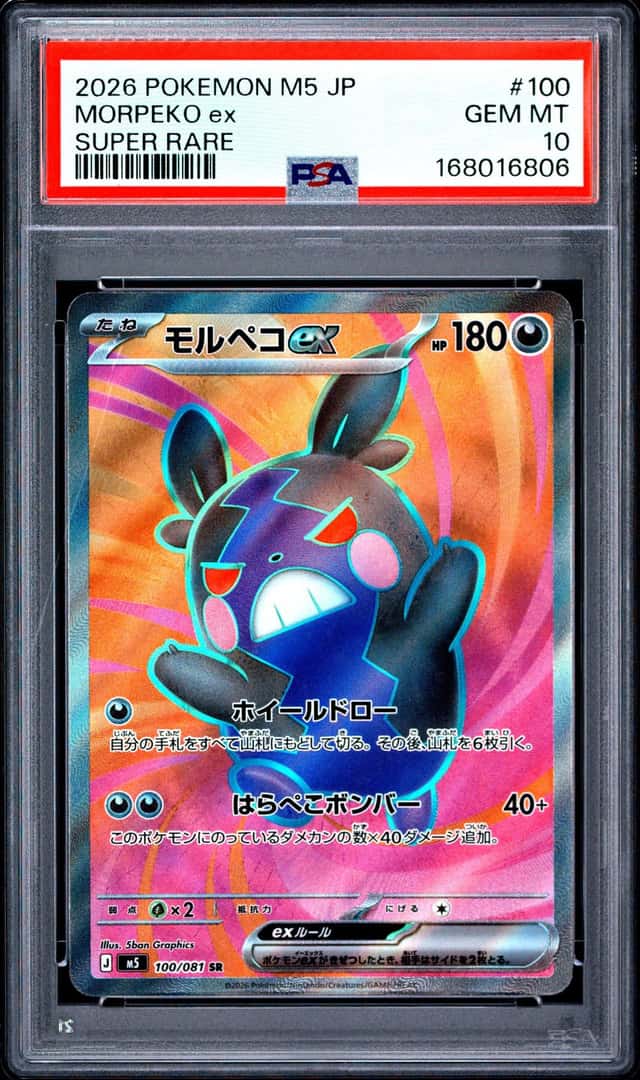 MORPEKO ex