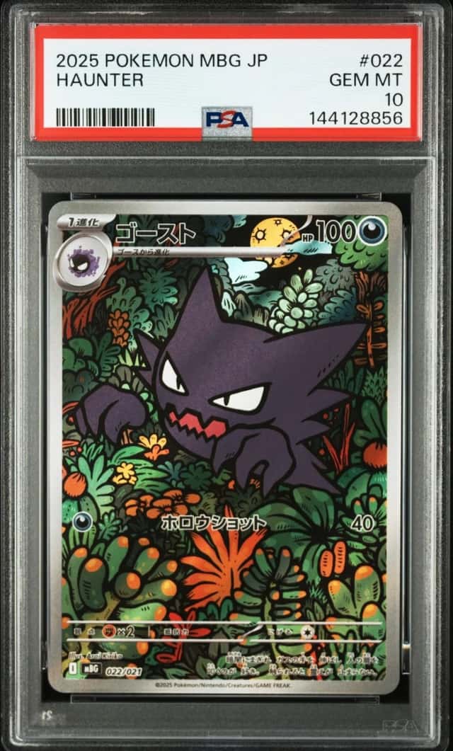 Haunter