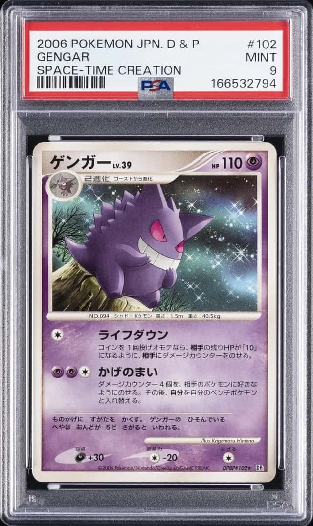 Gengar