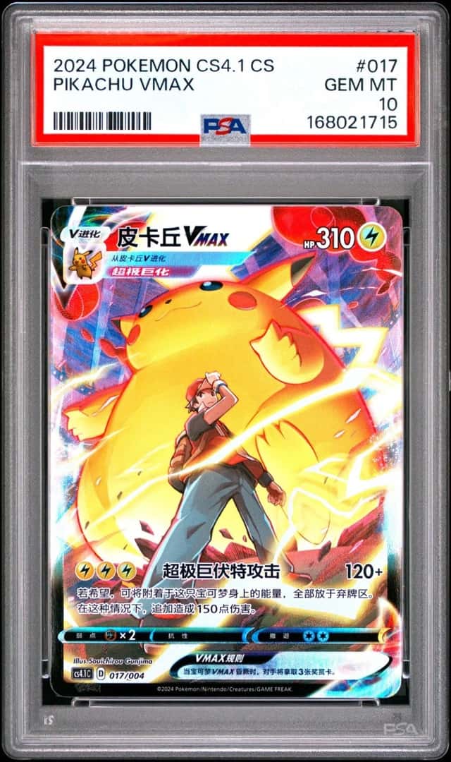 Pikachu VMAX