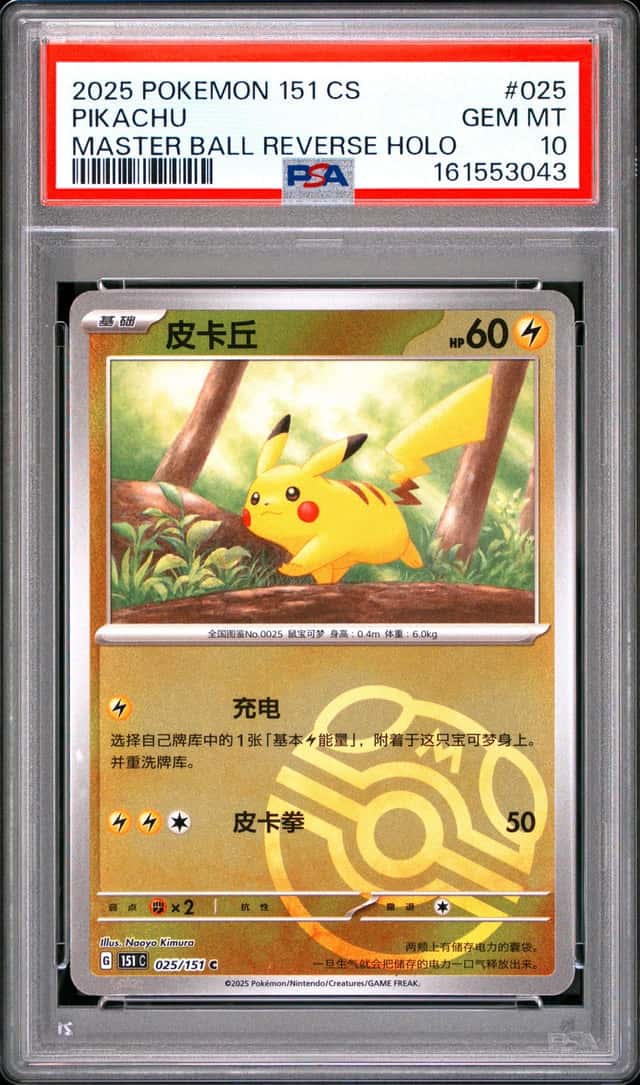 Pikachu