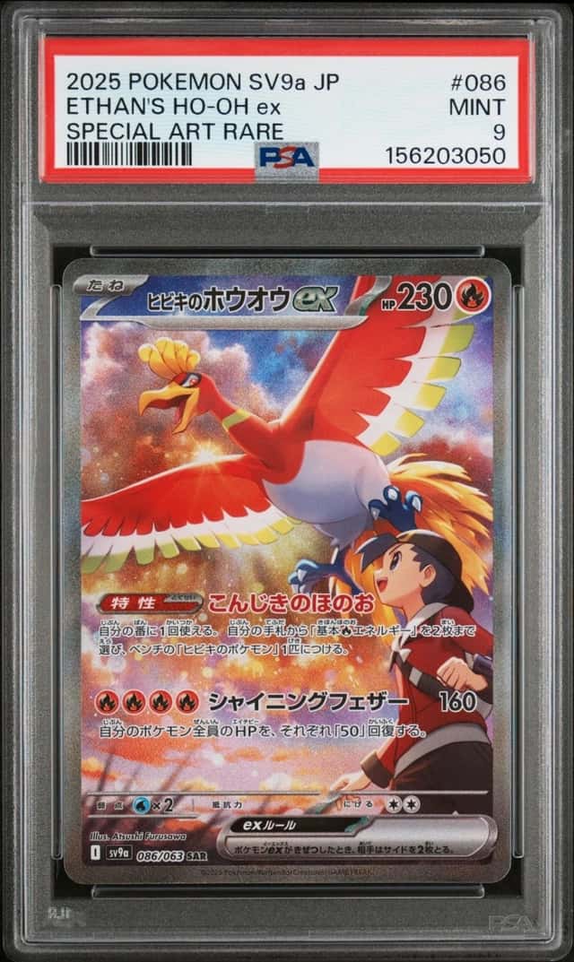 ETHAN'S HO-OH ex