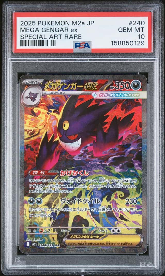 MEGA GENGAR ex