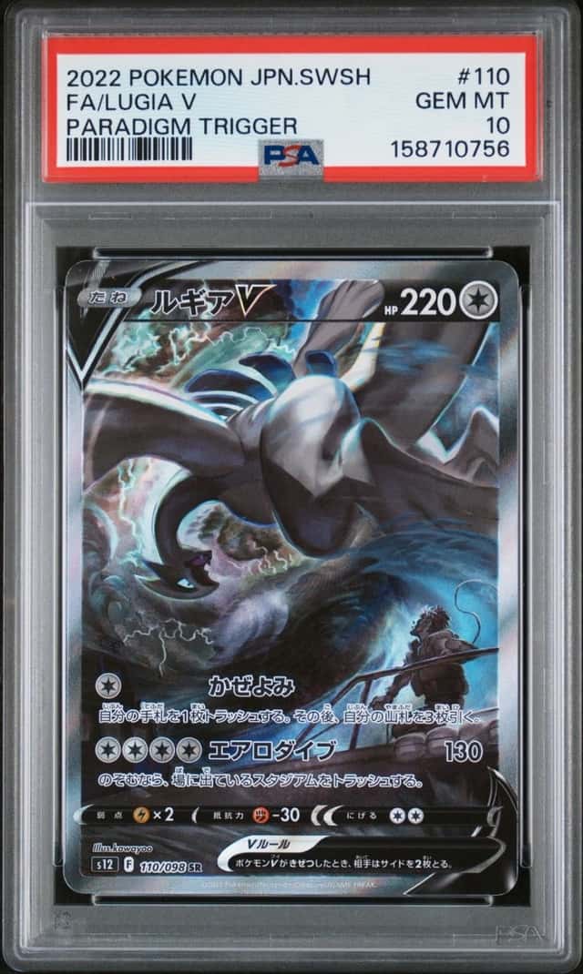 Lugia V