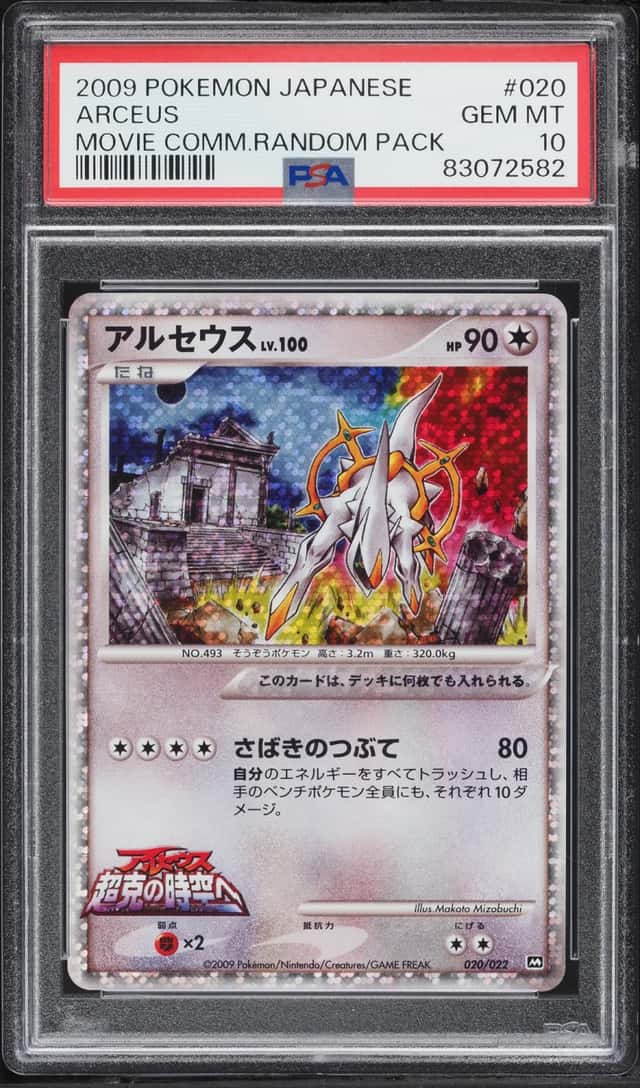 Arceus