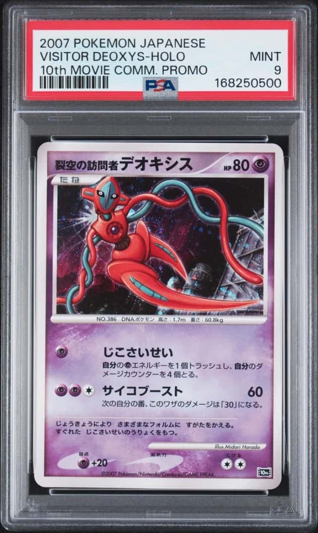 Visitor Deoxys