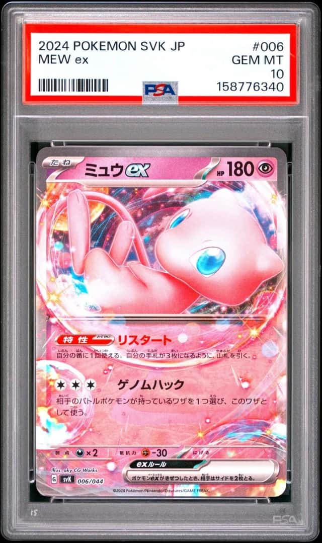 MEW ex