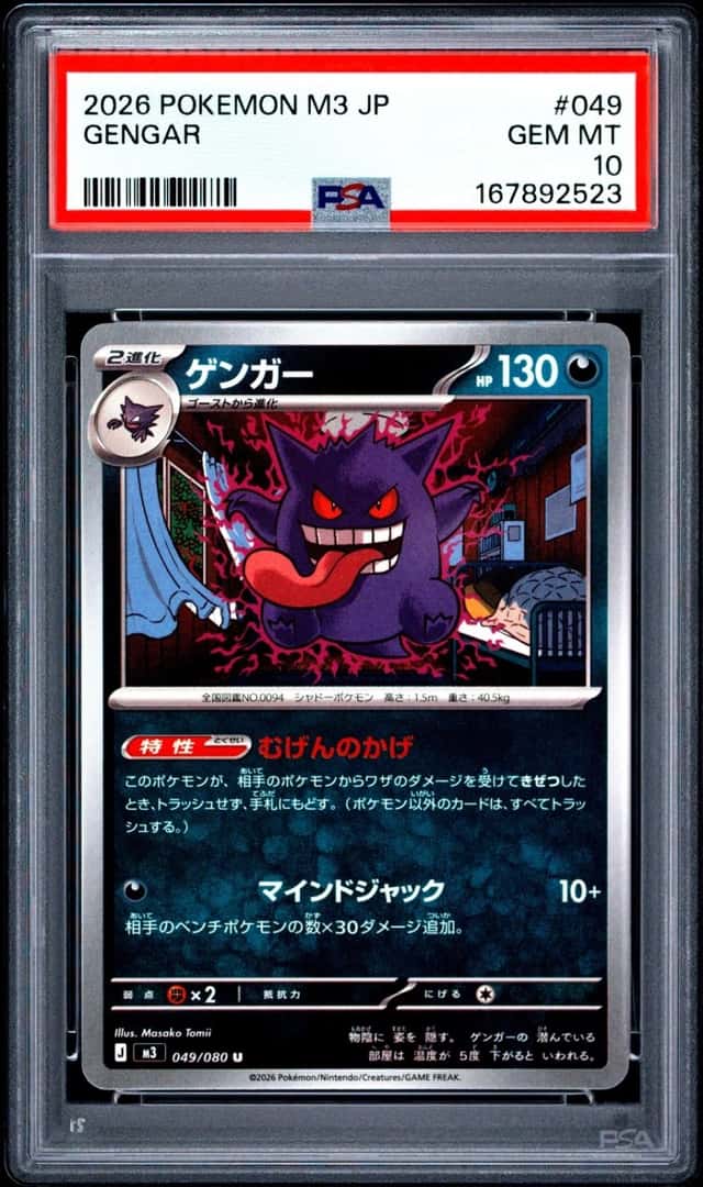 Gengar
