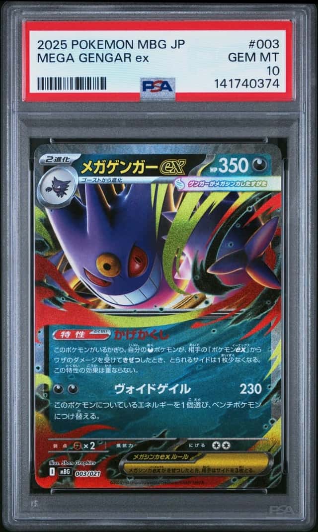 MEGA GENGAR ex
