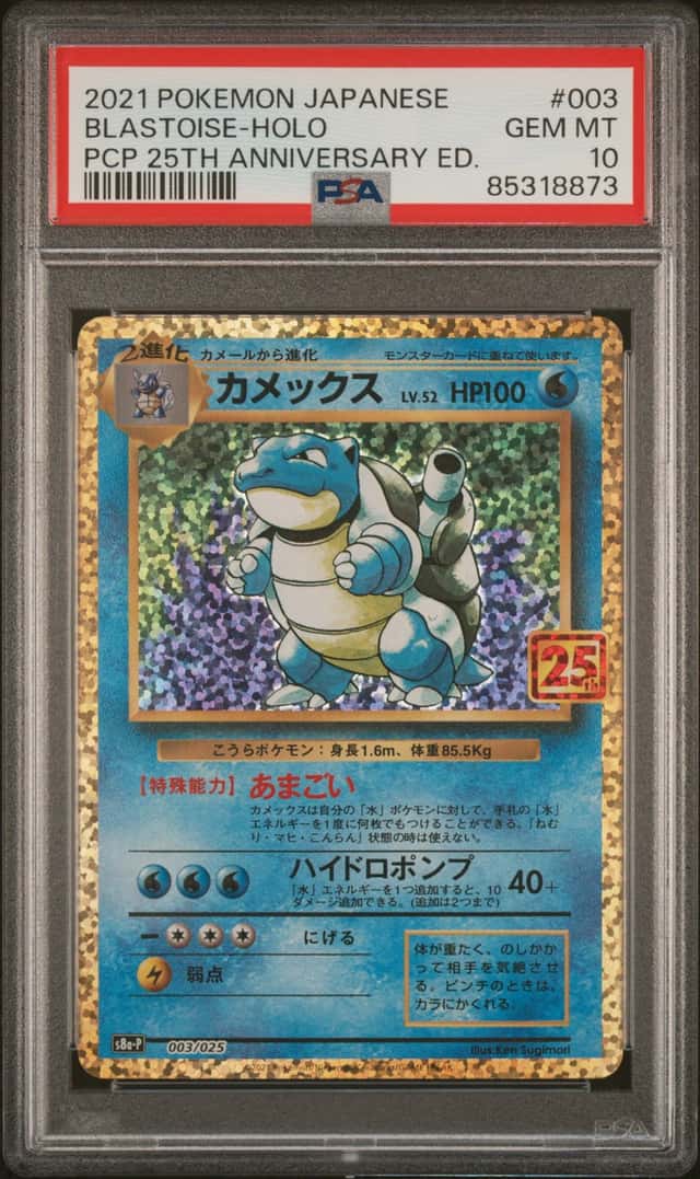Blastoise