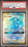 Arceus & Dialga & Palkia Gx
