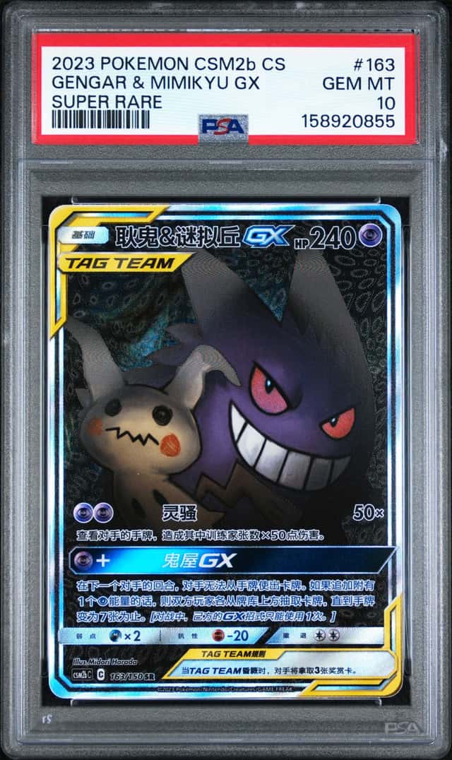 Gengar & Mimikyu GX