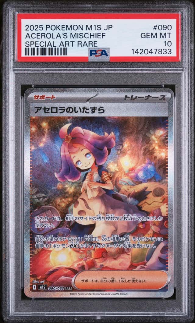 Acerola's Mischief