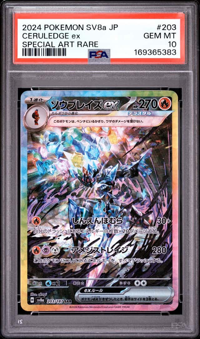 CERULEDGE ex