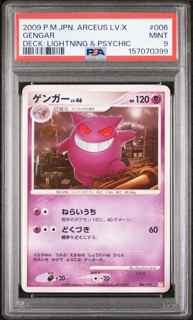 Gengar