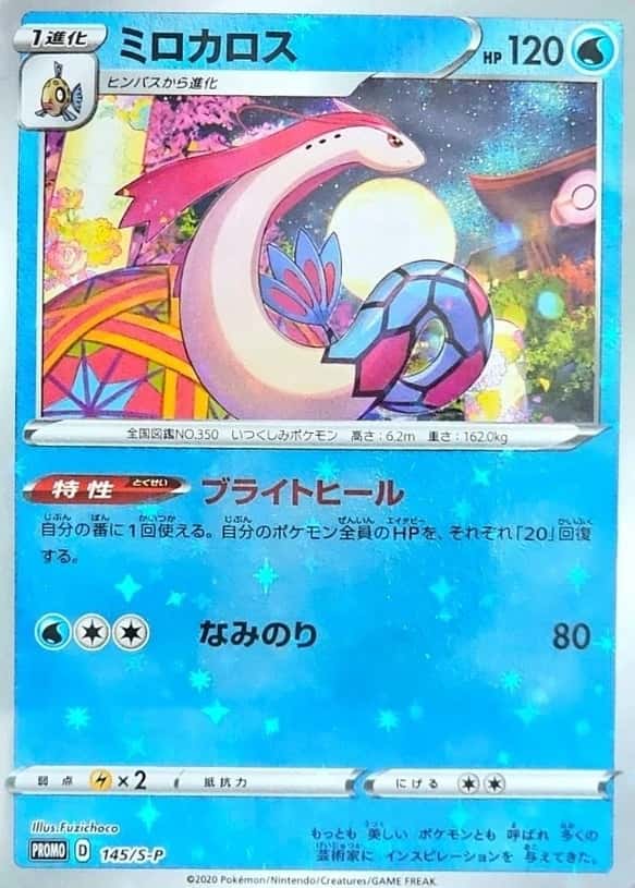 Milotic