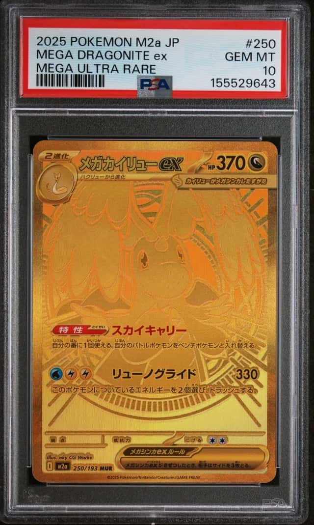 MEGA DRAGONITE ex