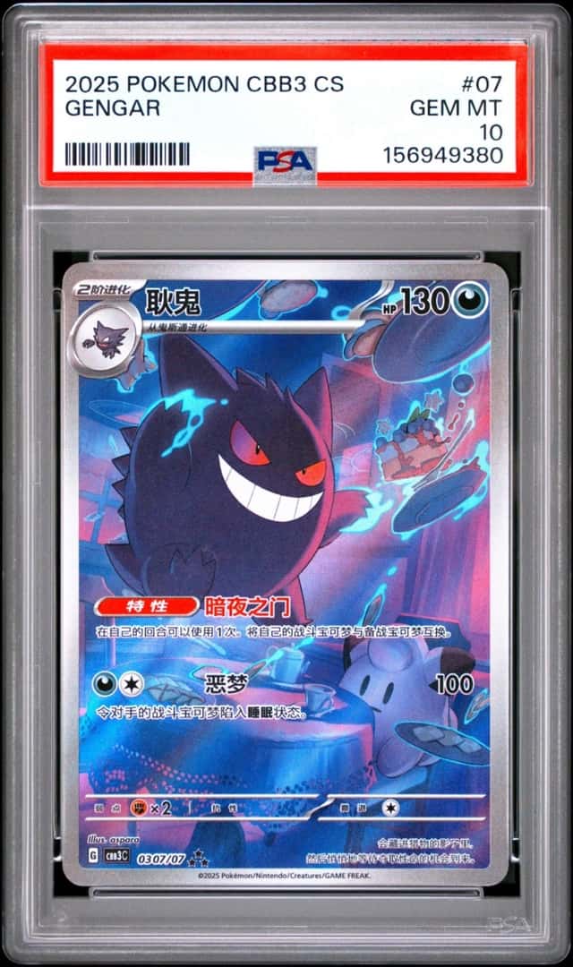 Gengar