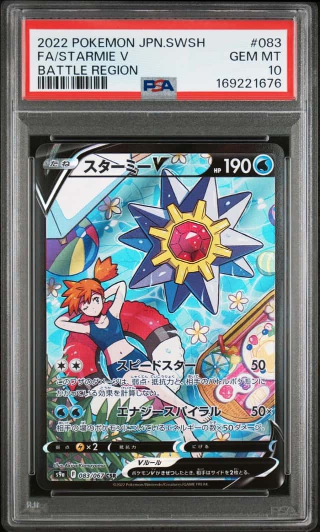 Starmie V