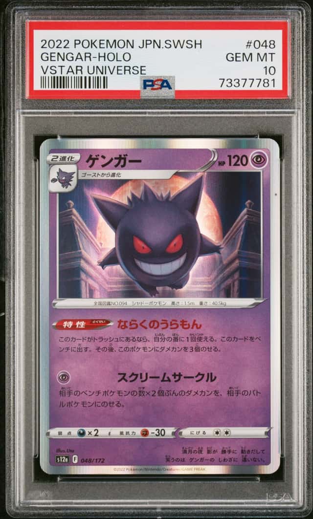 Gengar
