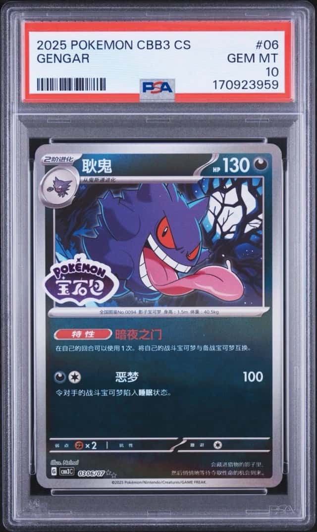 Gengar