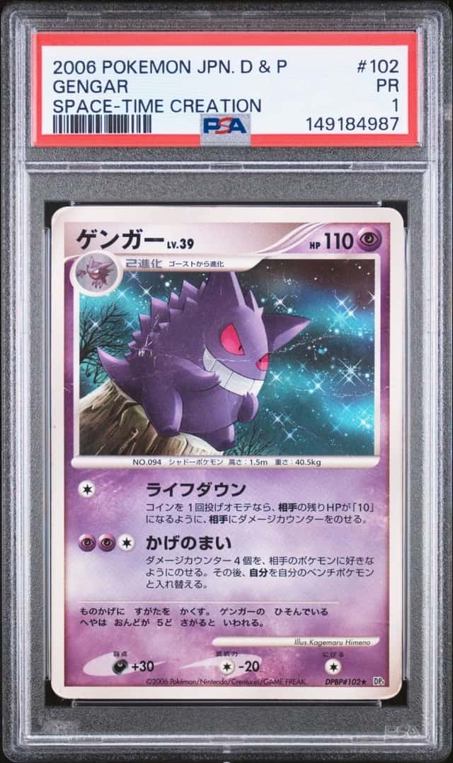Gengar