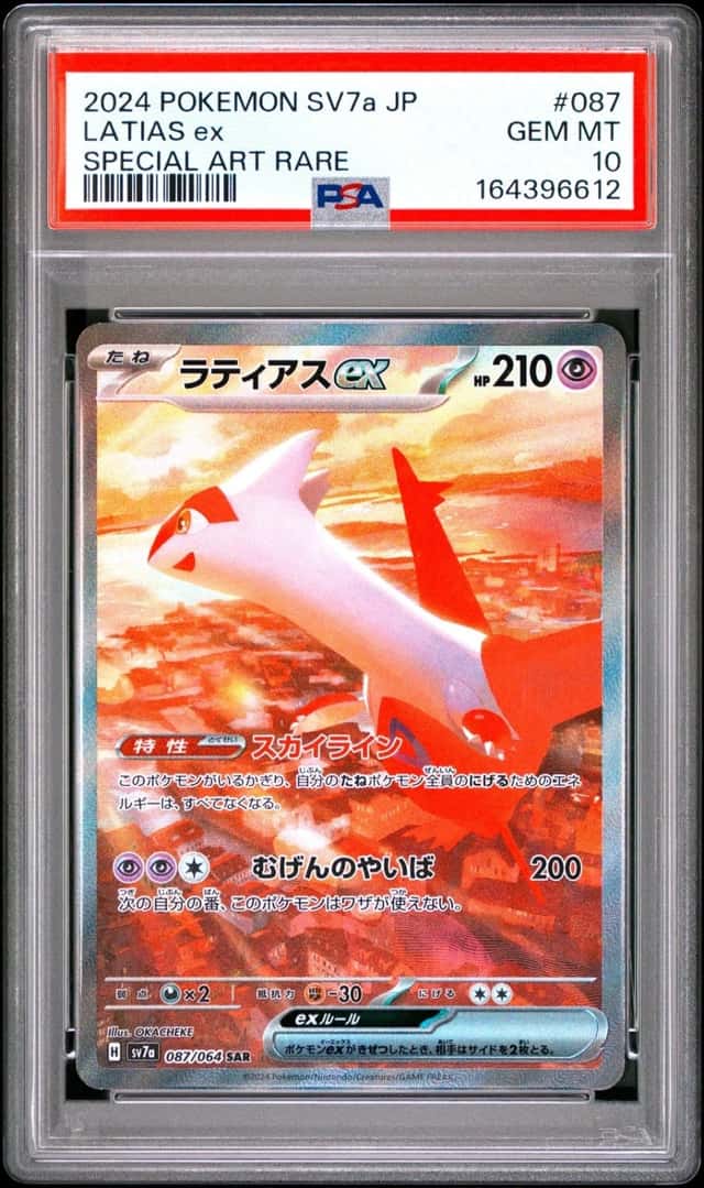 LATIAS ex