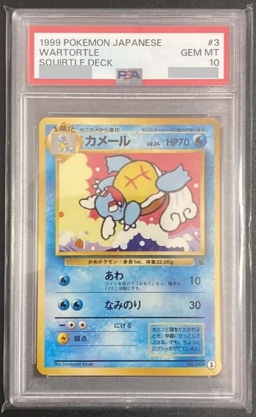 Wartortle