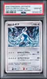 Explosive Birth Lugia