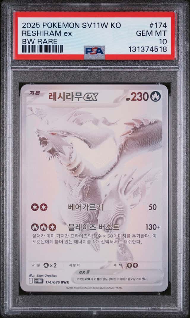 RESHIRAM ex