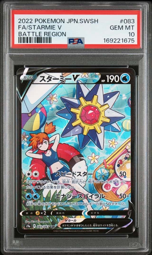 Starmie V