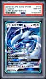 Lugia Gx