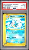 Wartortle