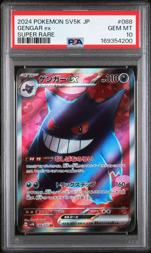 GENGAR ex