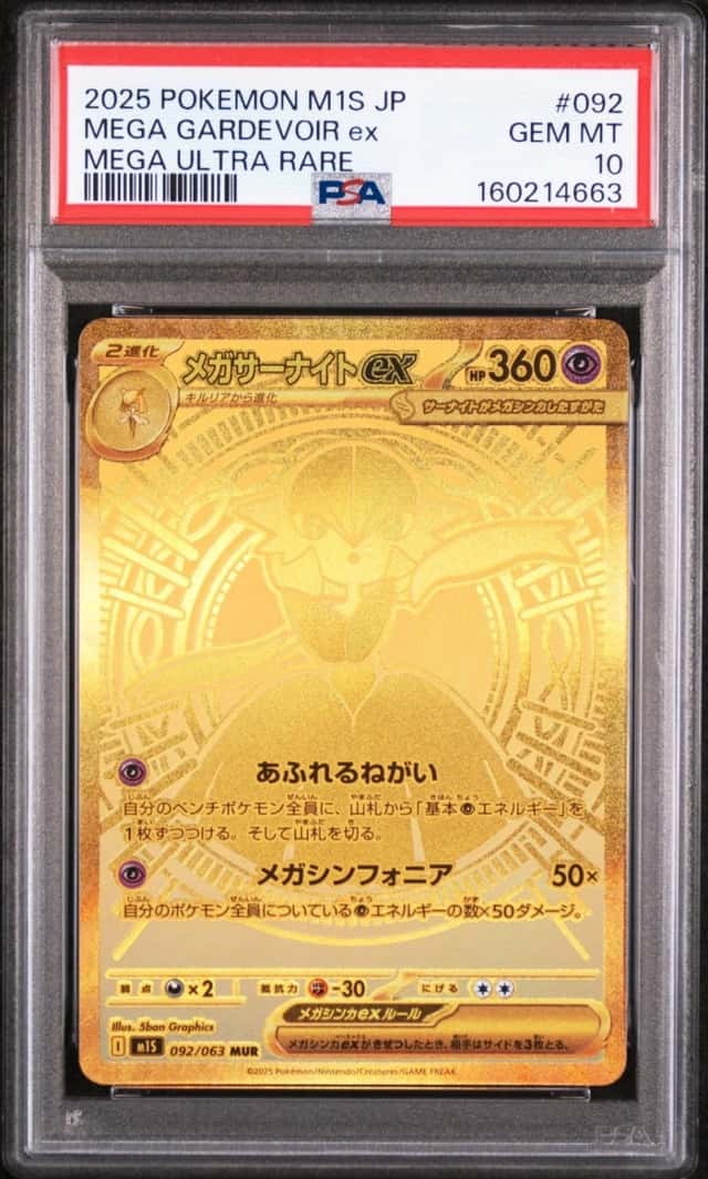 MEGA GARDEVOIR ex