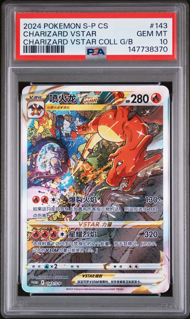 Charizard VSTAR