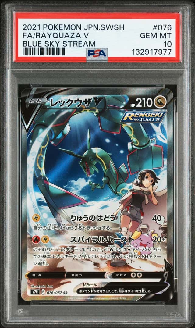 Rayquaza V