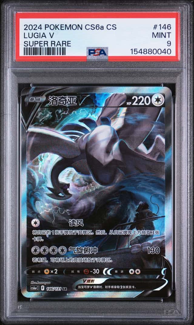Lugia V