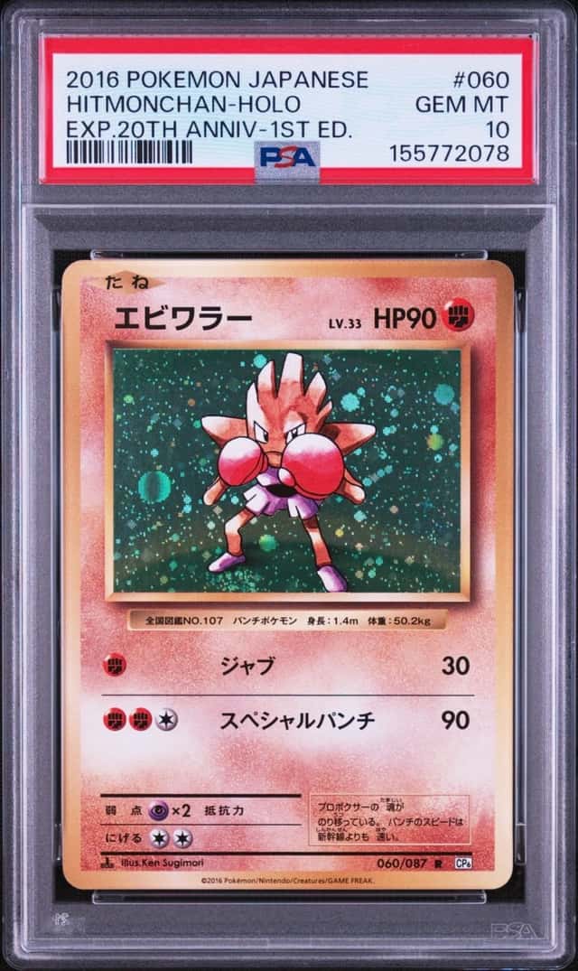 Hitmonchan