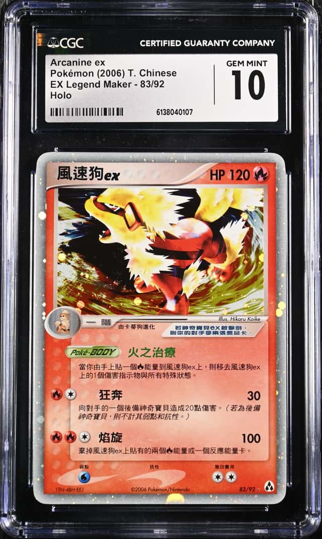 Arcanine EX