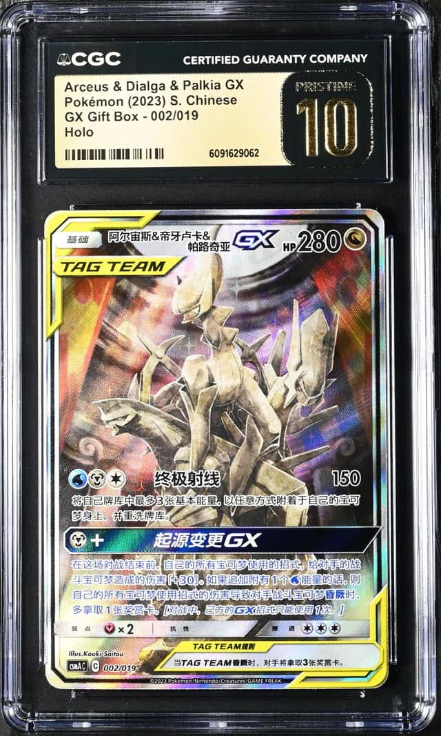 Arceus & Dialga & Palkia GX