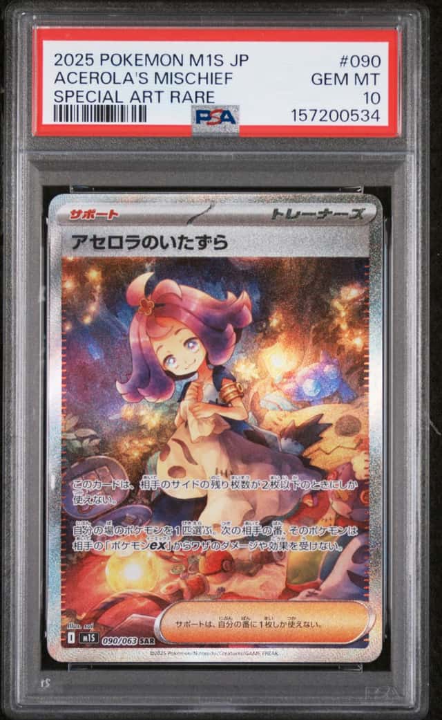 Acerola's Mischief